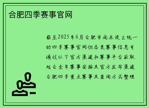 合肥四季赛事官网